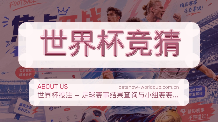 世界杯竞猜赛前赛后服务